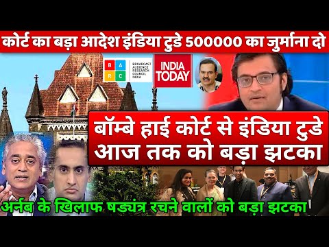 Bombay High Court big decision massive setback for India Today Aaj Tak Rajdeep Rahul Pay 5 lakh fine
