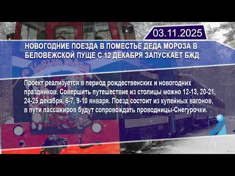 Новостная лента Телеканала Интекс 03.11.25.