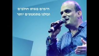 הזמר אהרון ירימי - סינגל חדש - געגועים לאמא