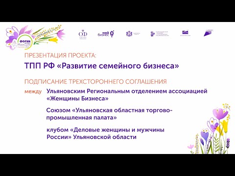 Презентация проекта ТПП РФ «Развитие семейного бизнеса»