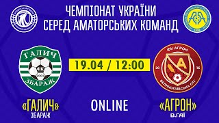 Чемпіонат України 2024/2025. Група 1. Галич – Агрон. 19.04.2025