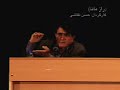 ویدیوهایی از کارگاههای آموزشی استاد شجریان
