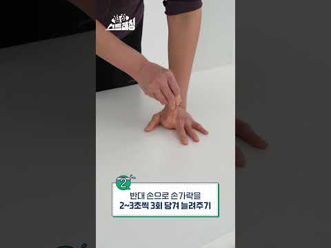 일할 때 자꾸만 욱신거린다면? 손목 통증 완화 스트레칭