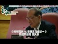前國策顧問 黃天麟講333