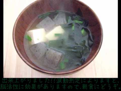 脳を活性化する味噌汁の作り方