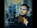 ריקודים סימנים של אהבה- יניב כהן