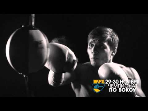 Чемпионат FITNESS HOLDING по боксу по версии WFL