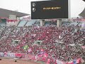 Click here to watch this video 2012/5/19 セレッソ大阪ｖｓ柏レイソル ①