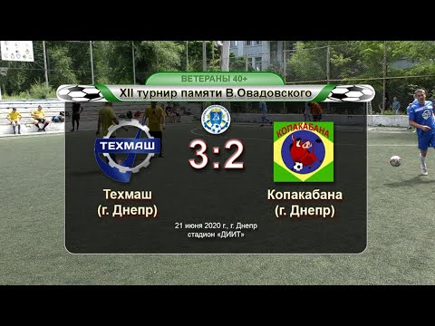 Техмаш — Копакабана 21-06-2020