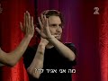 המופע המצליח של 