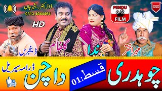 DRAMA SERIAL CHUDARY DA CHANN EPISODE 1// DITTU BA