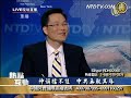 【热点互动直播】神韵挡不住中共再取其辱(5/6)