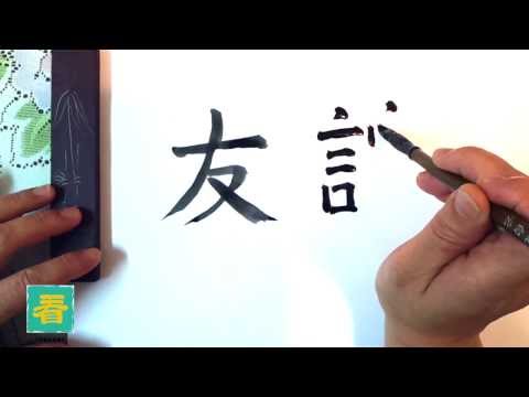 how to write in calligraphy