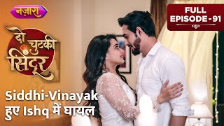 Siddhi-Vinayak Huye Ishq Mein Ghayal  FULL EPISODE