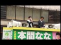 【札幌市長候補】本間なな 第一声 2015.3.29 本間奈々