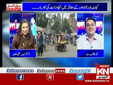 Pura Sach Dr Nabiha Ali Khan Ke Saath | Part 01 | 21 April 2023 | Kohenoor News Pakistan
