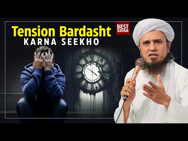 Tension Bardasht Karna Seekho | Mufti Tariq Masood