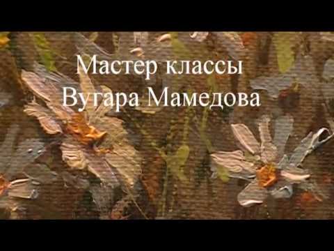 Записаться на мастер класс вугара мамедова Записаться на мастер класс вугара мамедова