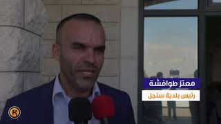 البنك الوطني يفتتح فرعه الـ 19 في قرية سنجل شمال شرق رام الله البنك الوطني يفتتح فرعه الـ 19 في قرية سنجل شمال شرق رام الله