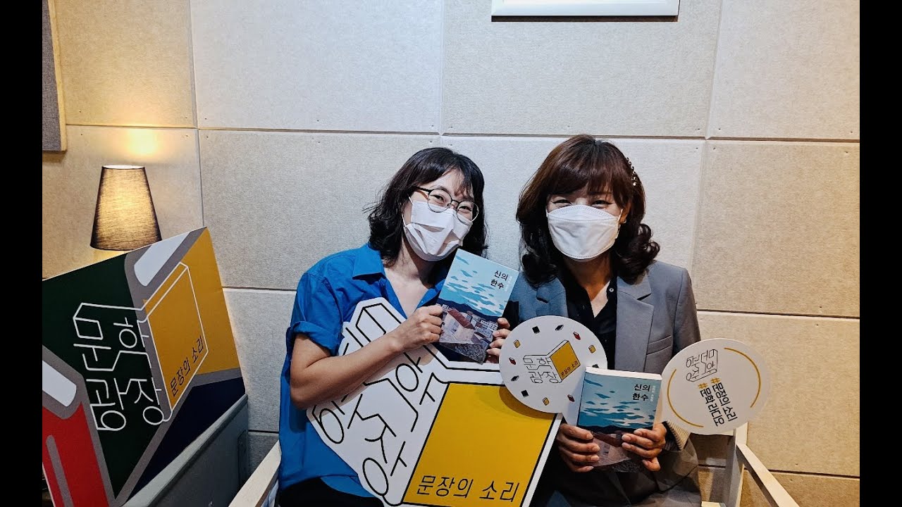 새 창 열림 문장의 소리 제711회 : 1부 심아진 소설가 / 2부 이현석 소설가