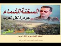 عيظه المنهالي في منتدى السخنة الشماء هدي هدي