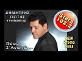 Dimitris Giotis – Poso s'agapw