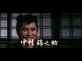 Goyokin Trailer