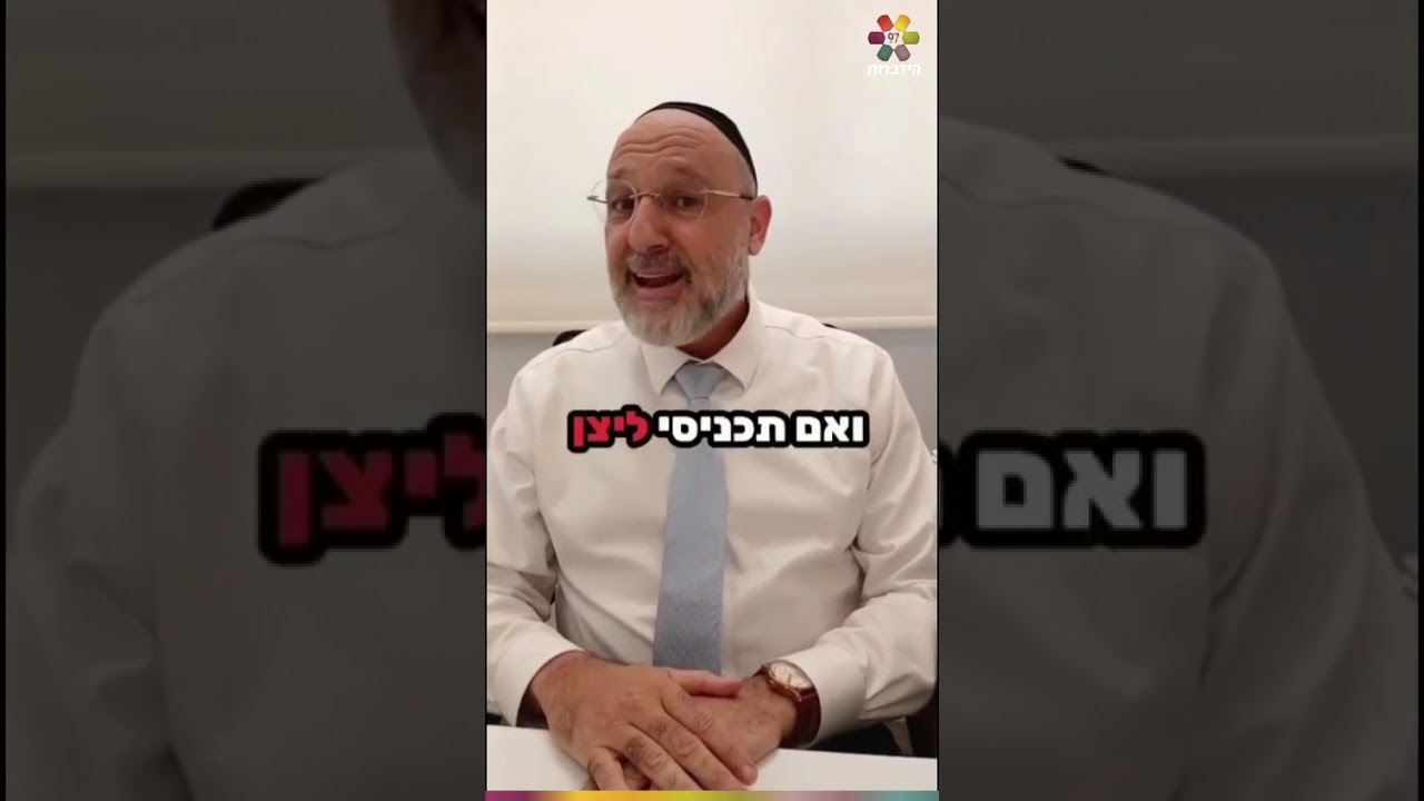 האם אנחנו מתאימים?