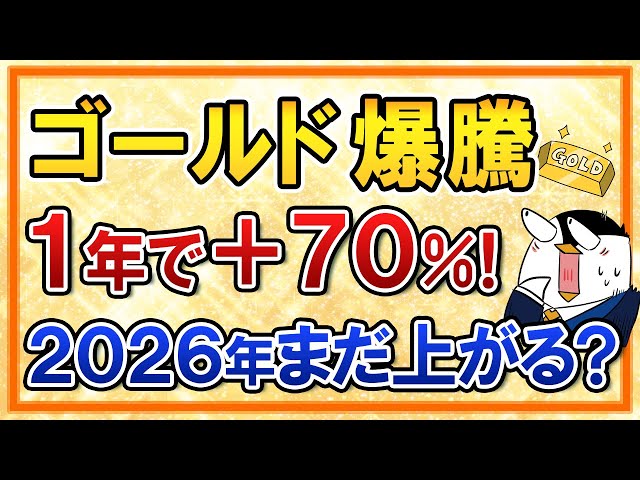 バンクアカデミー小林亮平『ゴールドは長期上昇が期待できる』