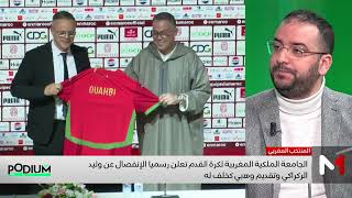 وديع وفؤاد يحتجان على طريقة الدعوة للندوة الصحفية