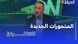 برنامج ADN - البروفيسور كمال جنوحات .. يكشف عن المتحورات الجديدة للانفلونزا المنتشرة