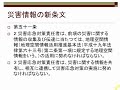 Click here to watch this video 災害対策基本法の改正案・・村井宗明（災害対策委員長）の講演