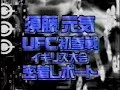 Genki Sudo Documentary training for UFC 38