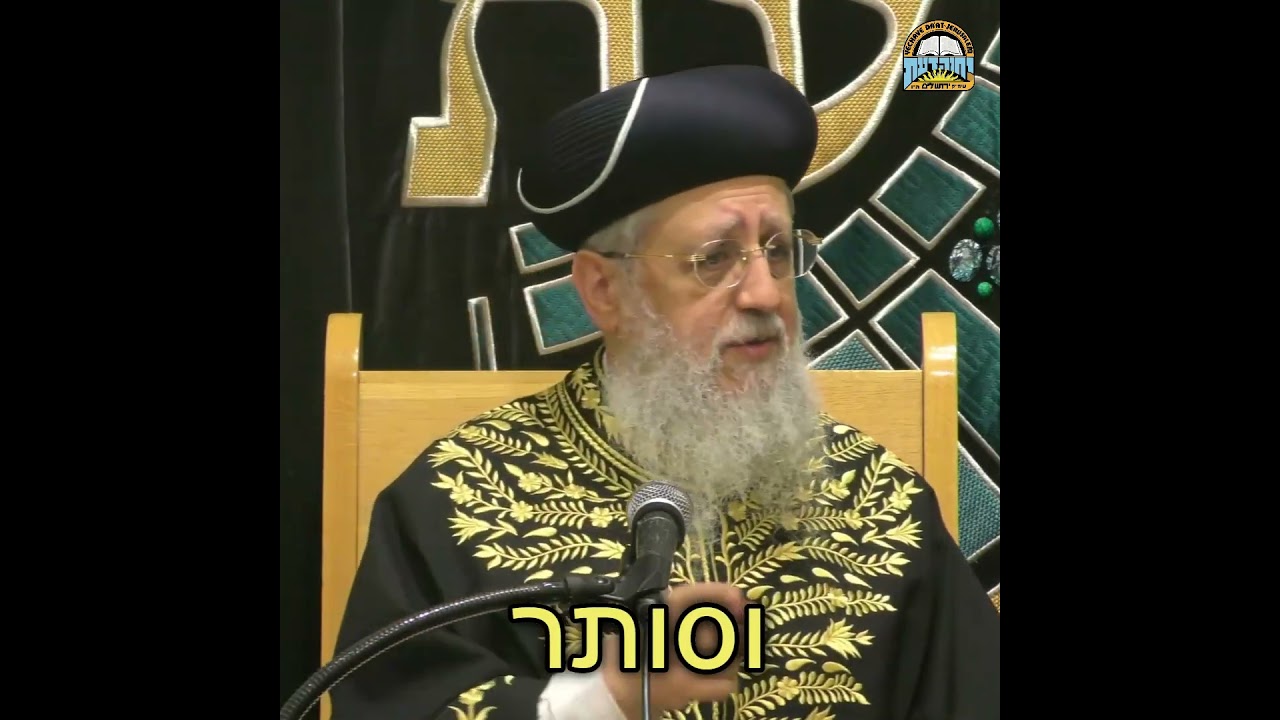 שנה שלימה על מלאכת מבשל!!! – מרן הראשון לציון הגאון רבי דוד יוסף שליט"א #הראשון_לציון #הרב_דוד_יוסף