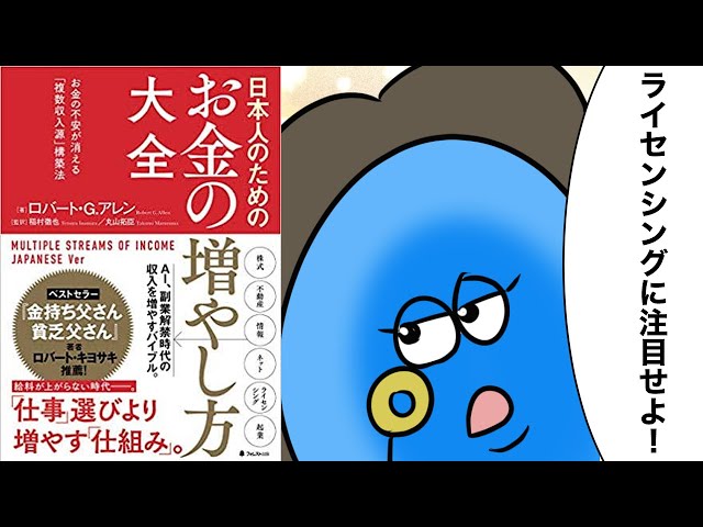 【漫画】日本人のためのお金の増やし方大全【要約】