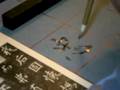 videos de Chinese Calligraphy: 忠心 Faithful Loyalty