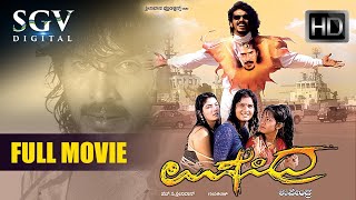 Upendra  Kannada Full HD Movie  Real Star Upendra 
