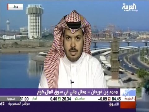 لقاء المحلل بن فريحان في جرس الاغلاق بقناة العربية 20-1-2015 للحديث عن سوق الاسهم