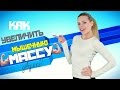 программа тренировок в тренажере для набора мышечной массы девушке программа тренировок в тренажере для набора мышечной массы девушке