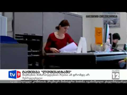 ახალი 12 | გაფიცვა ლუფთჰანსაში | 22.04.13
