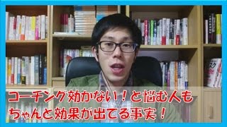 苫米式&TPIE理論のコーチング効かない!と悩む人のセルフトークとは?【名古屋市岐阜市】