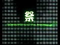 関東大学学生ダンス連盟Σ春パ08' PARTY☆PEOPLE CM