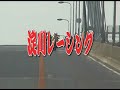 Yodogawa Racing  淀川レーシング　PV 01    関西　大阪　旧車会  ツーリング