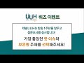 [11화] 개국 1주년 맞이 설문조사 이벤트 선물이 팡팡~