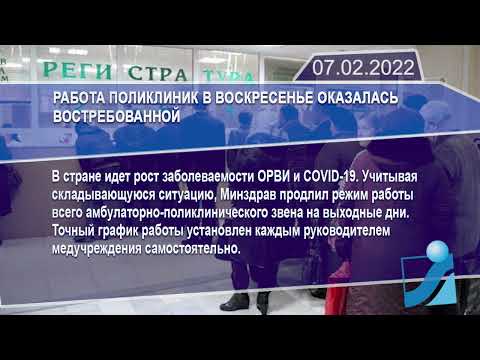 Новостная лента Телеканала Интекс 07.02.22.