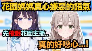 「我才不會中催眠!」花園主播如此主張 但這樣說的人 似乎往往最容易中招w【花園さやか/風白ゆき】【hololive中文/翻譯/精華】 「我才不會中催眠!」花園主播如此主張 但這樣說的人 似乎往往最容易中招w【花園さやか/風白ゆき】【hololive中文/翻譯/精華】
