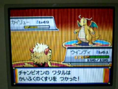 ポケモンHG チャンピオン ワタル戦