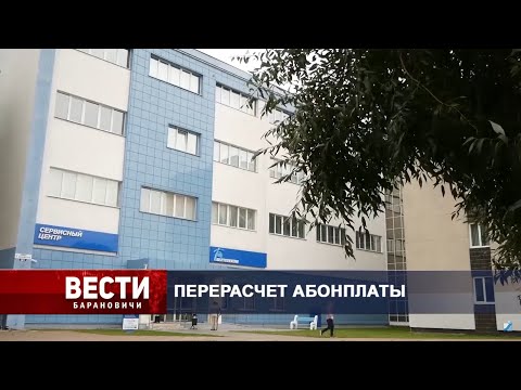 Вести Барановичи 14 августа 2020.