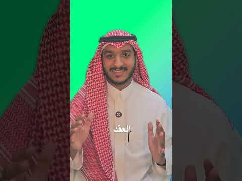 Obrigações Contratuais: Principais Componentes do Contrato | Advogado e Notário Jurídico Ahmed Abdulrahman Al-Madkhali