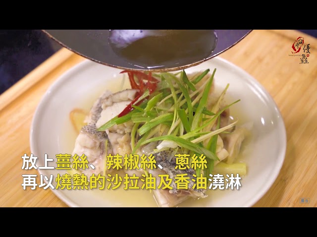 【食譜影片】蔥蒸龍膽石斑